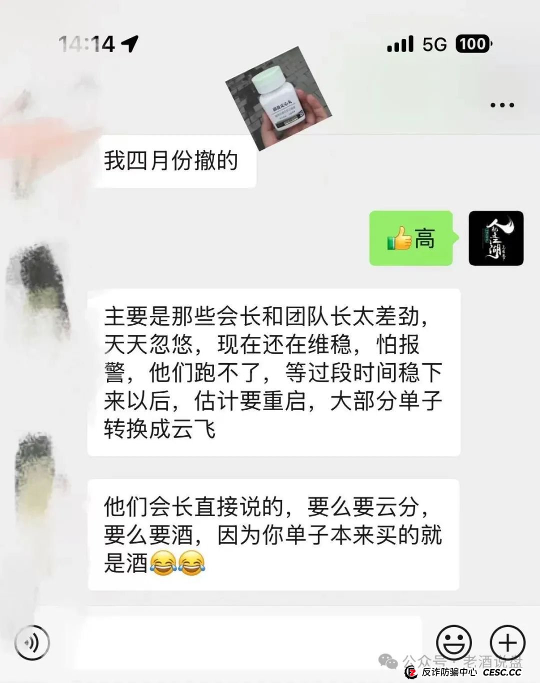 【德孝泉】互助盘泡沫严重，安徽阜阳会员已被一刀切！车门已经焊死，即将全线崩盘！(5)