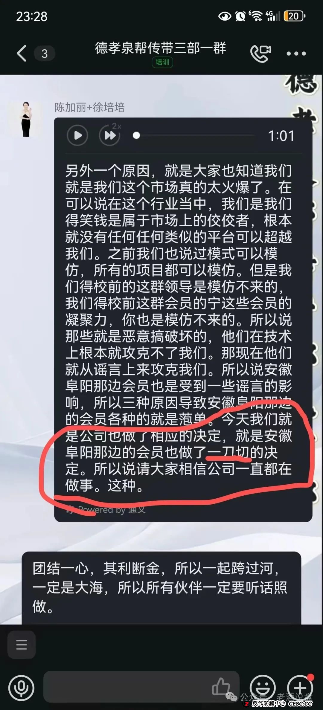 【德孝泉】互助盘泡沫严重，安徽阜阳会员已被一刀切！车门已经焊死，即将全线崩盘！(9)