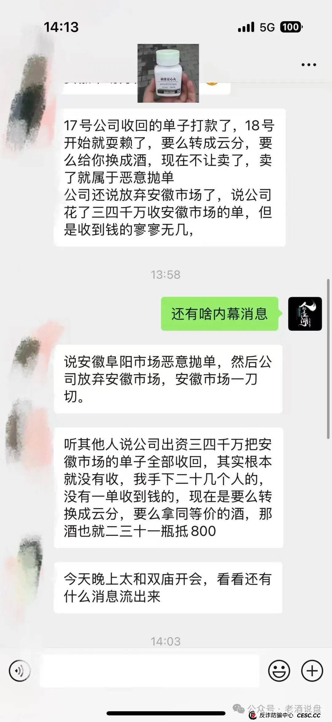 【德孝泉】互助盘泡沫严重，安徽阜阳会员已被一刀切！车门已经焊死，即将全线崩盘！(3)