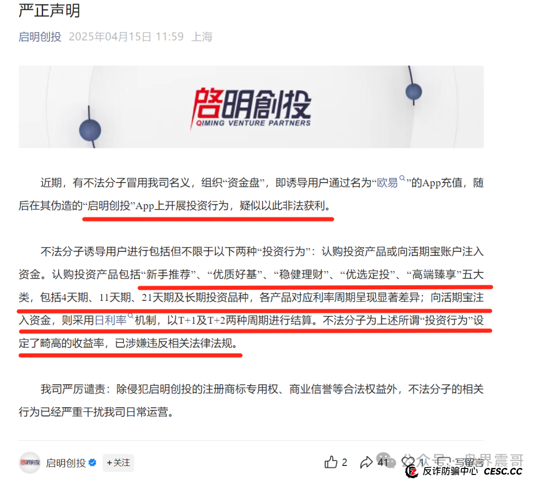 启明创投APP资金盘骗局大起底：震哥带你扒皮高收益陷阱(2)