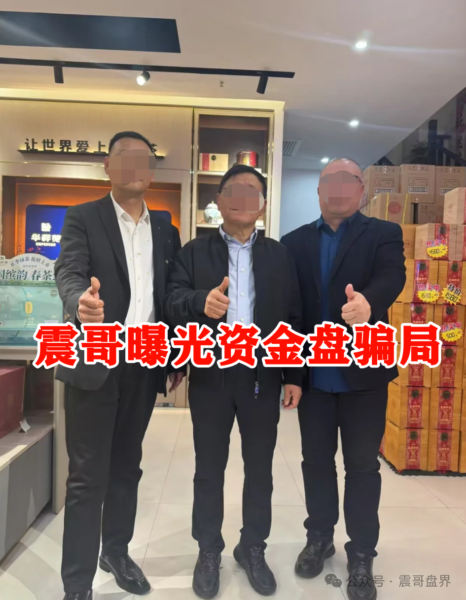 原田易购怎么样可靠吗？原田易购资金盘曝光：震哥扒开“助农”外衣，全是套路！(4)