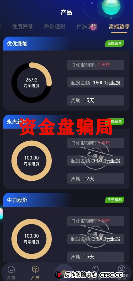 启明创投APP资金盘骗局大起底：震哥带你扒皮高收益陷阱(3)