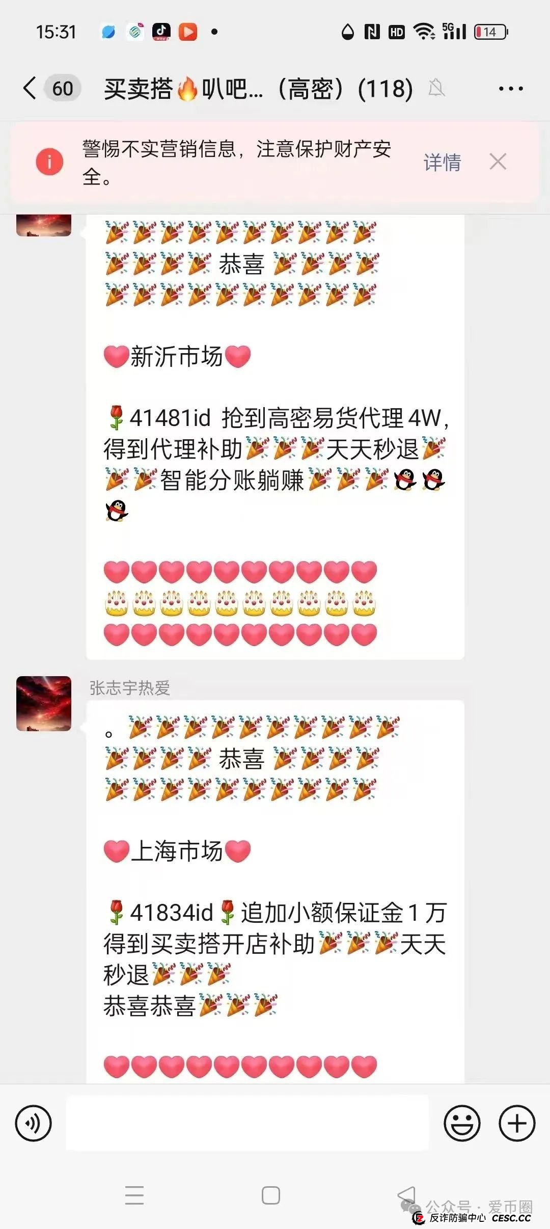 买卖搭商城骗局+原始股骗局崩盘在即，请速速报警讨回血汗钱！！(11)