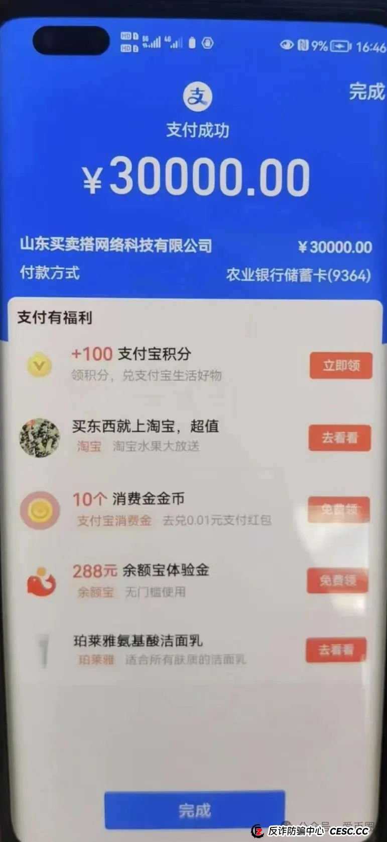 买卖搭商城骗局+原始股骗局崩盘在即，请速速报警讨回血汗钱！！(8)