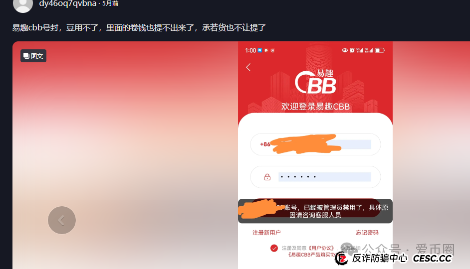 易趣cbb资金盘骗局揭秘：单割开始！易趣cbb还能存活多久？(3)