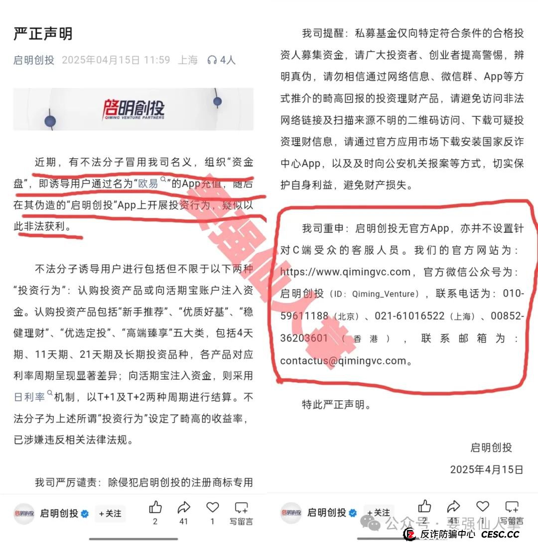 【启明创投】警惕高收益诱饵，别让你的钱打水漂(4)