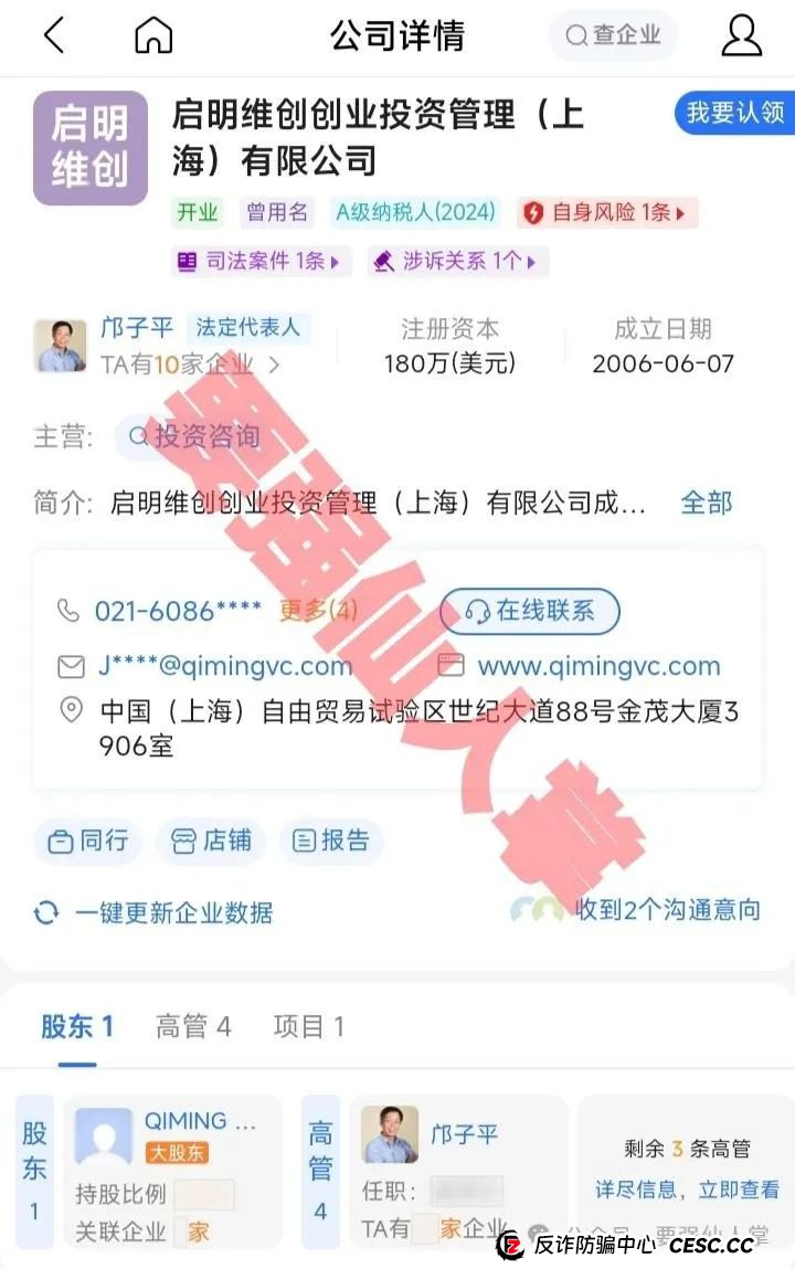 【启明创投】警惕高收益诱饵，别让你的钱打水漂(3)