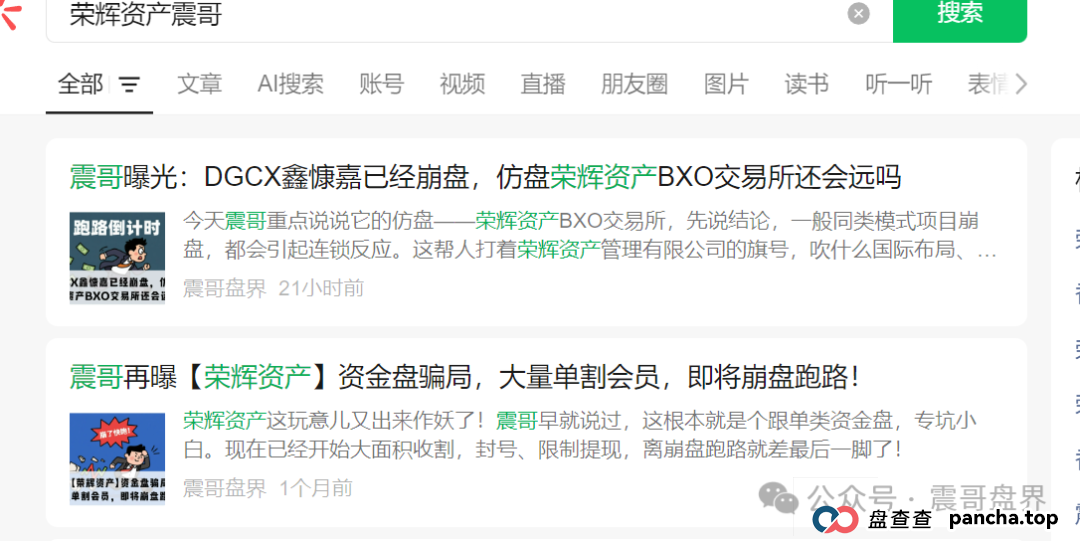 荣辉资产（BXO交易所）崩盘！操盘手圈钱过亿，别被二次收割(2)