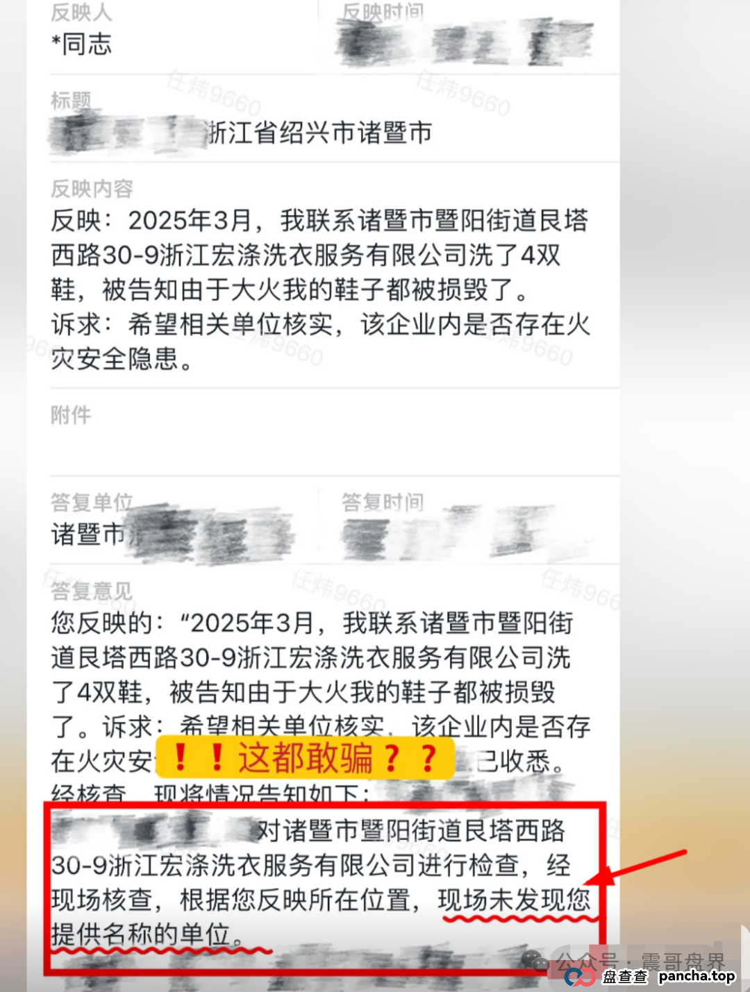 宏涤洗衣：披着洗衣外衣的资金盘骗局，幽灵办公，号称融资3000万？查无此钱！(5)