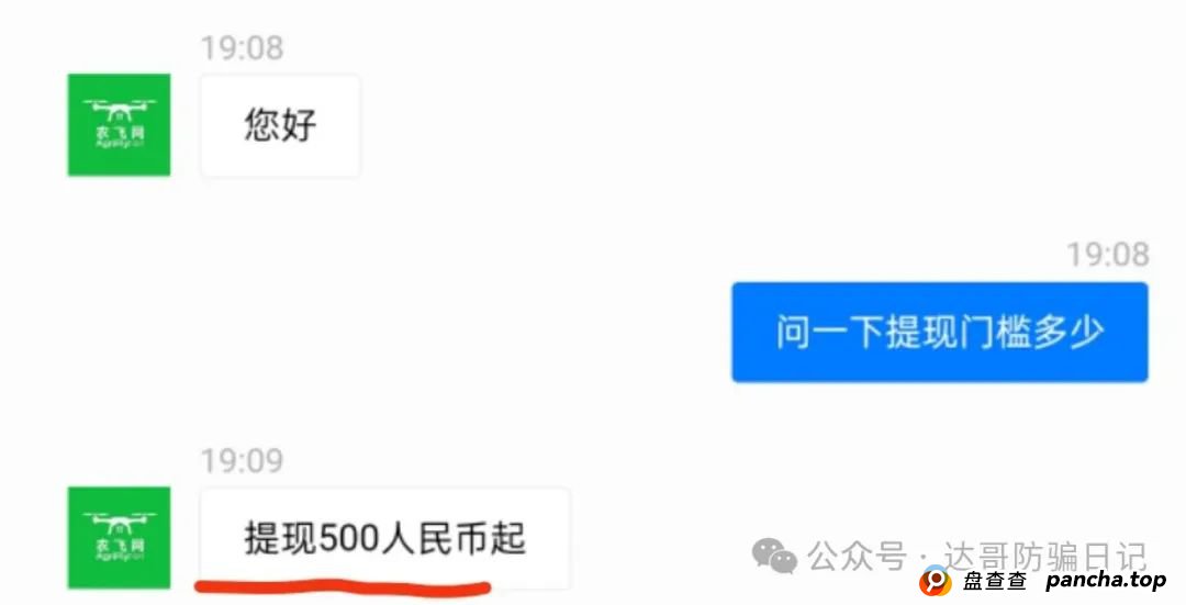 警惕:农飞网资金盘项目投资金额大,提现门槛高,不要把盘子当理财,项目走多远未知,远离大额投资产品,当心竹篮打水一场空。(5) 警惕:农飞网资金盘项目投资金额大,提现门槛高,不要把盘子当理财,项目走多远未知,远离大额投资产品,当心竹篮打水一场空。(5)