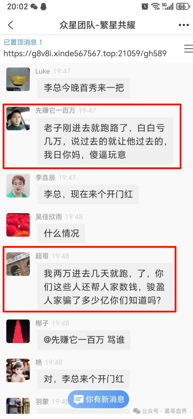 信德彩票（众星团队）资金盘骗局，已经单割，即将崩盘跑路(4)