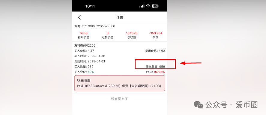 香港安我股保股票跟单资金盘骗局揭秘：安我股保是资金盘吗？圈钱过亿！即将崩盘，血本无归！(2)