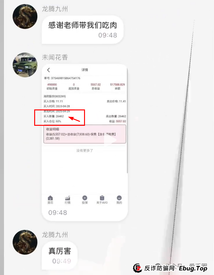 香港安我股保股票跟单资金盘骗局揭秘：安我股保是资金盘吗？圈钱过亿！即将崩盘，血本无归！(5)