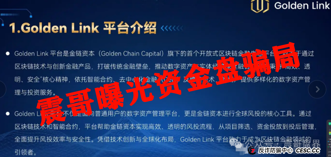 睿盛环球集团的投资靠谱吗？Golden Link睿盛环球资金盘骗局，即将崩盘跑路！(3)
