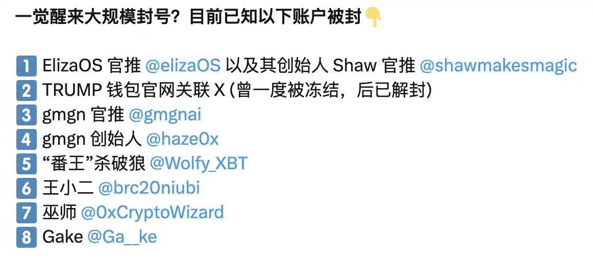 X平台突袭加密圈：Pump.fun官方号遭冻结，英文区KOL集体沦陷(3)