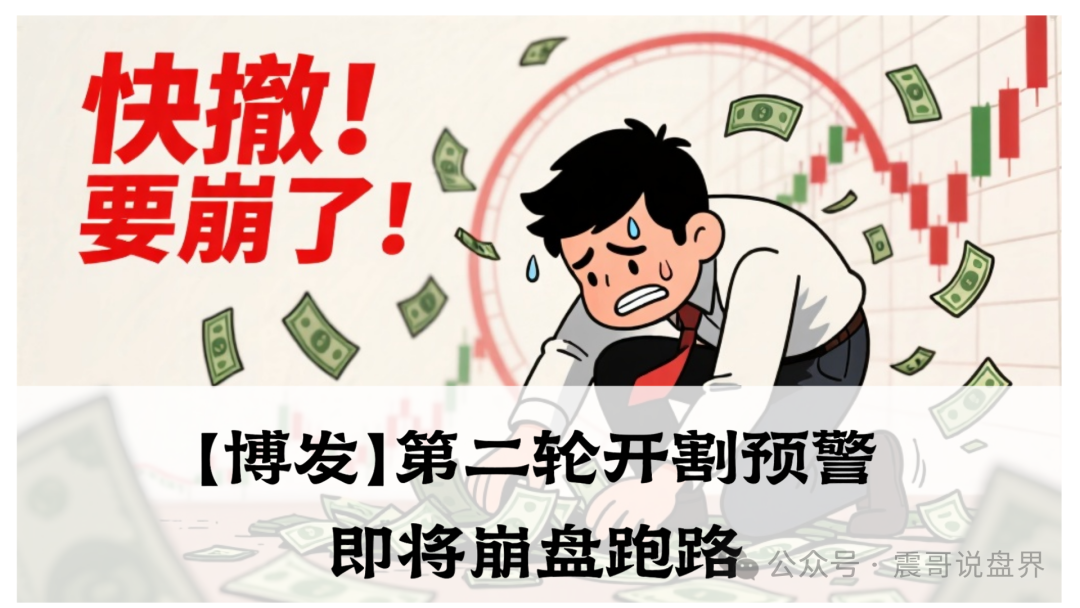 【博发】资金盘骗局，第二轮开割预警！即将崩盘跑路(1)