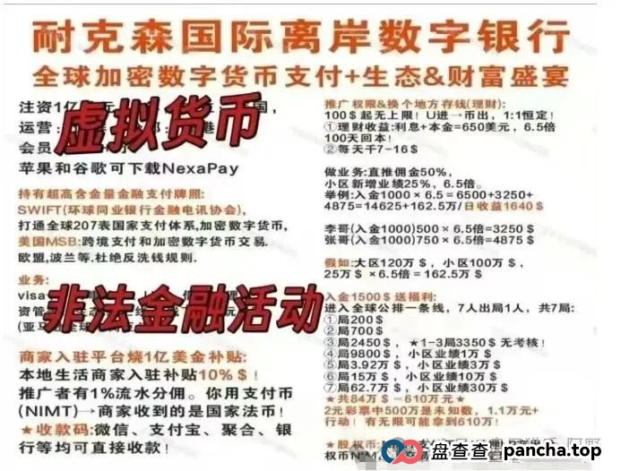血本无归预警！NEXIM加密支付，这场越南大会背后是传销骗局深渊(6)
