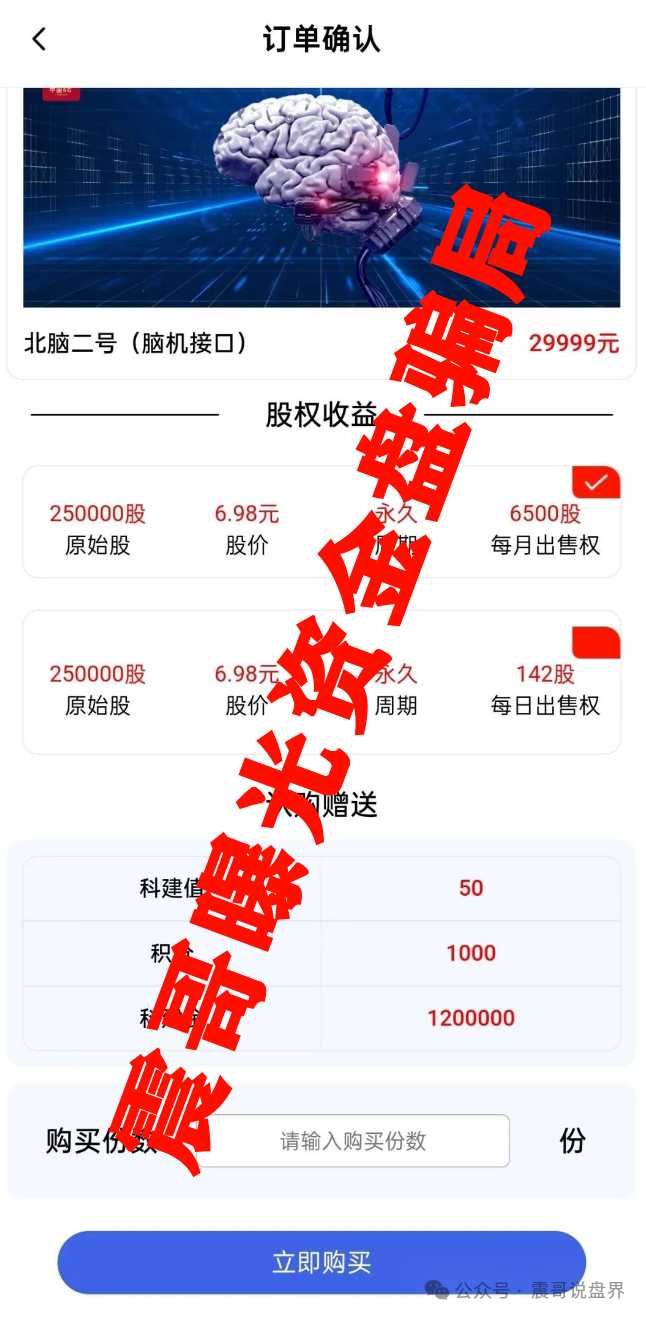 中国6G资金盘：震哥再曝惊天骗局，操盘手自导自演准备跑路！(4)