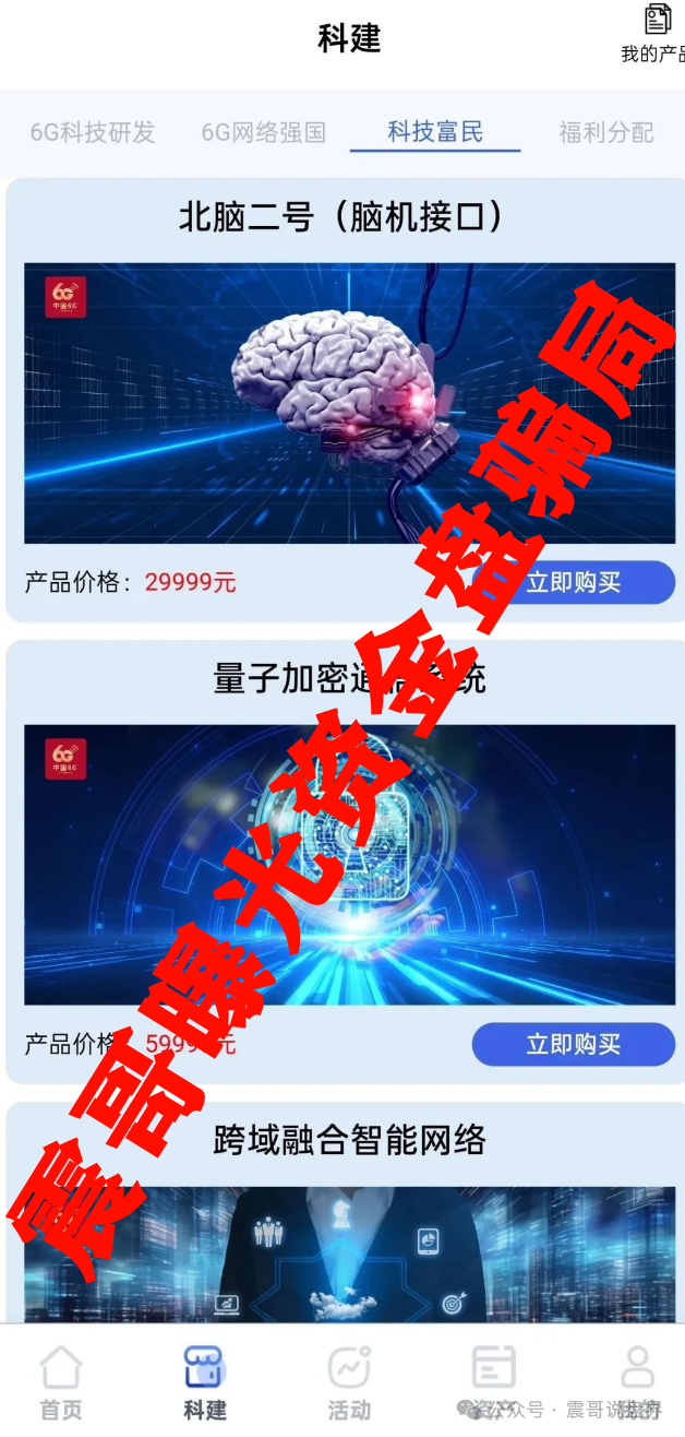 中国6G资金盘：震哥再曝惊天骗局，操盘手自导自演准备跑路！(3)