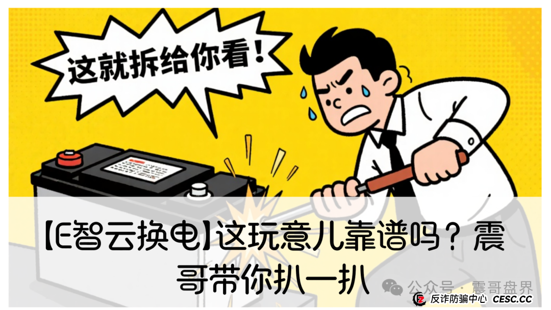 【E智云换电】这玩意儿靠谱吗？震哥带你扒一扒(1)