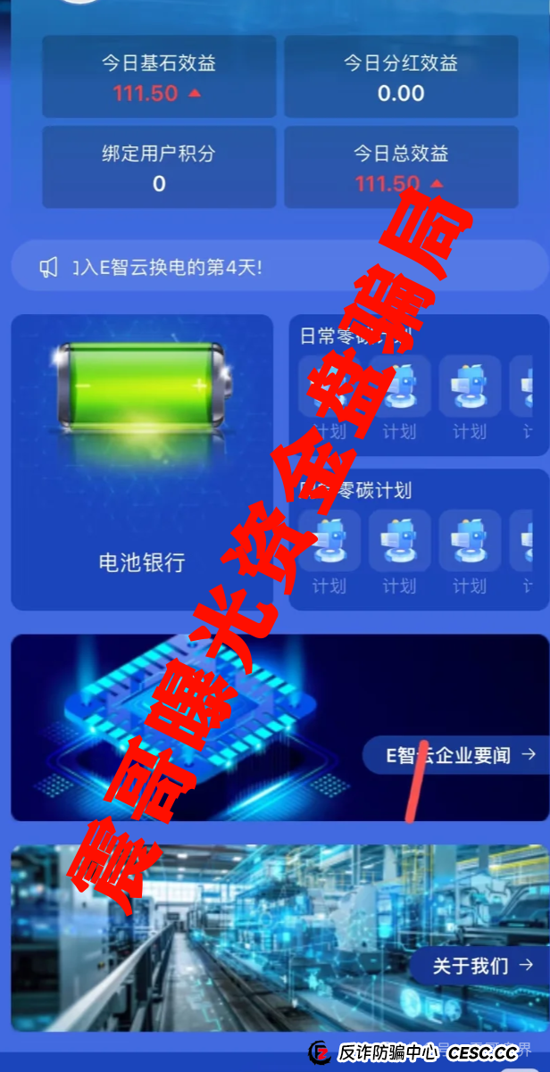 【E智云换电】这玩意儿靠谱吗？震哥带你扒一扒(2)