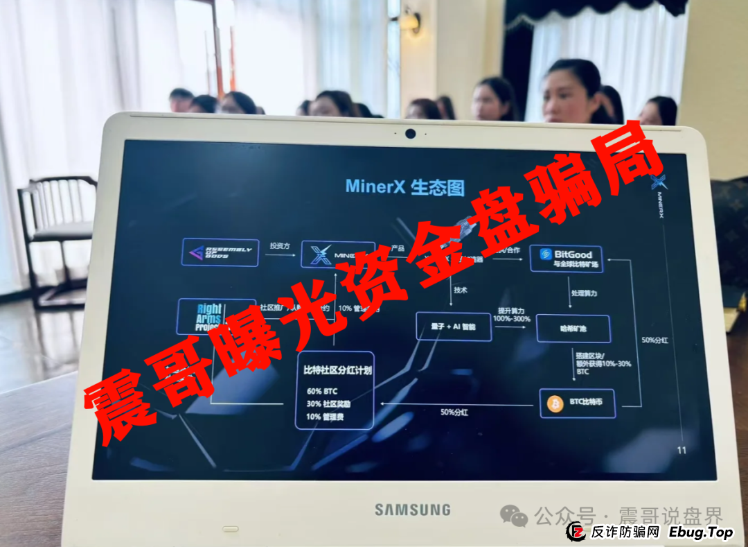 【紧急避雷】右臂社区MinerX加速器：震哥带你扒皮这个矿机租赁骗局(2)