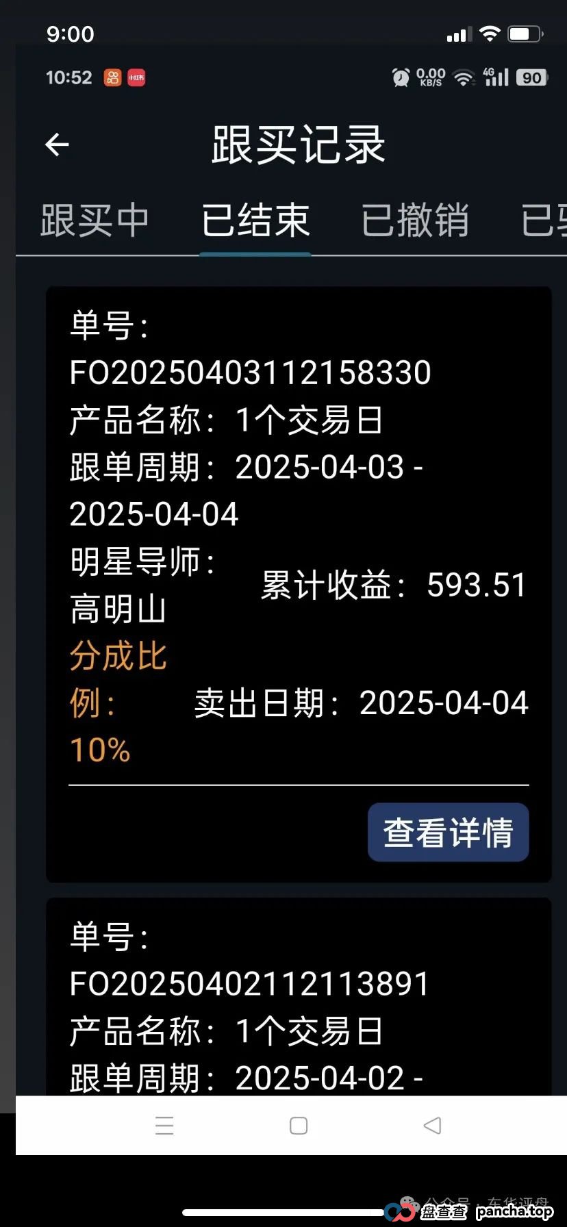 曝光：假冒南华金融和VMS鼎珮证券股票跟投资金盘骗局，操盘手老高大量收割会员，泡沫已无法消除，马上就要跑路了！(3)