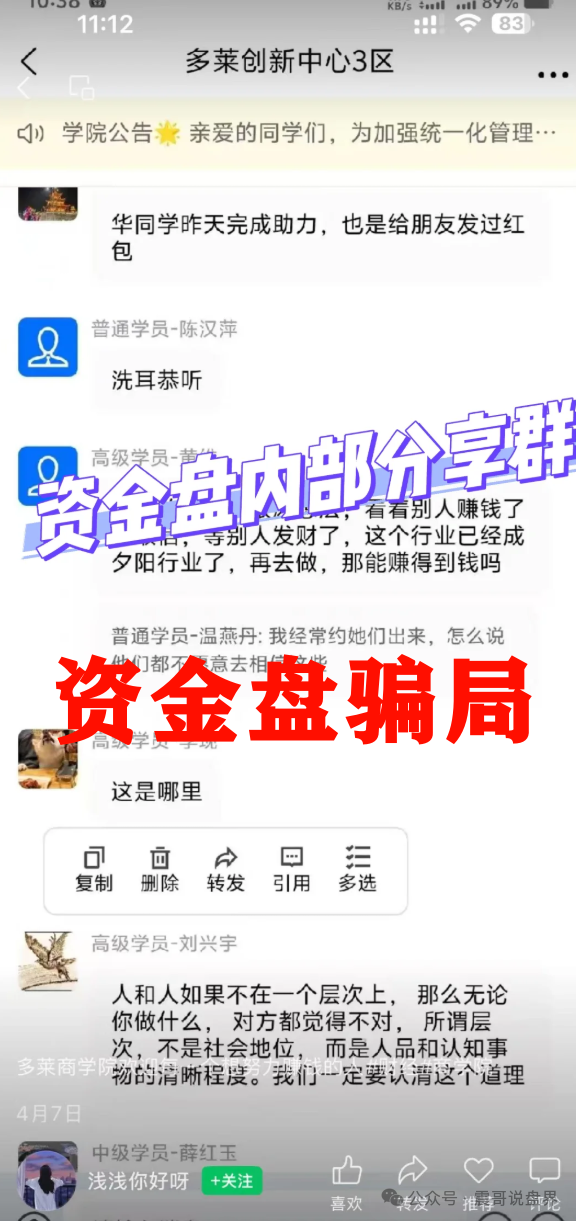 曝光几个高危或者即将崩盘跑路的资金盘骗局：众海联盟，盛港经济，元大资本，多莱商学院（AISTS）！(4)
