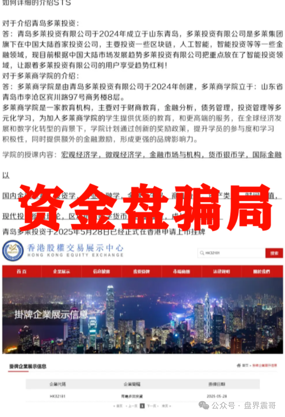 AISTS崩盘预警：震哥带你扒光这个资金盘+多莱商学院的连环套(3)