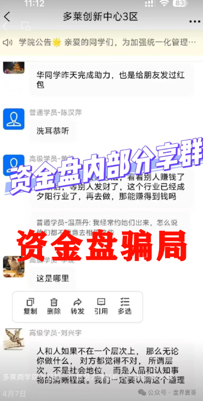 AISTS崩盘预警：震哥带你扒光这个资金盘+多莱商学院的连环套(4)