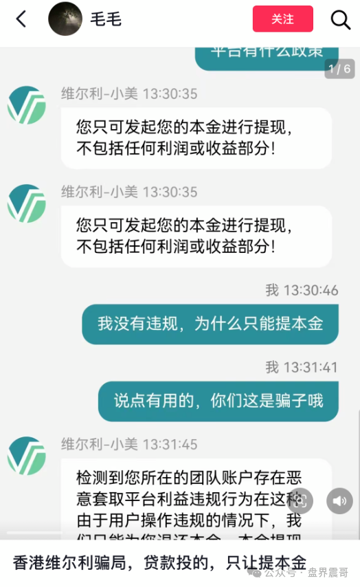 香港维尔利资金盘高度预警，大量单割，买产品送假黄金，四川换法人背锅，内部股东分歧，即将崩盘跑路(4)