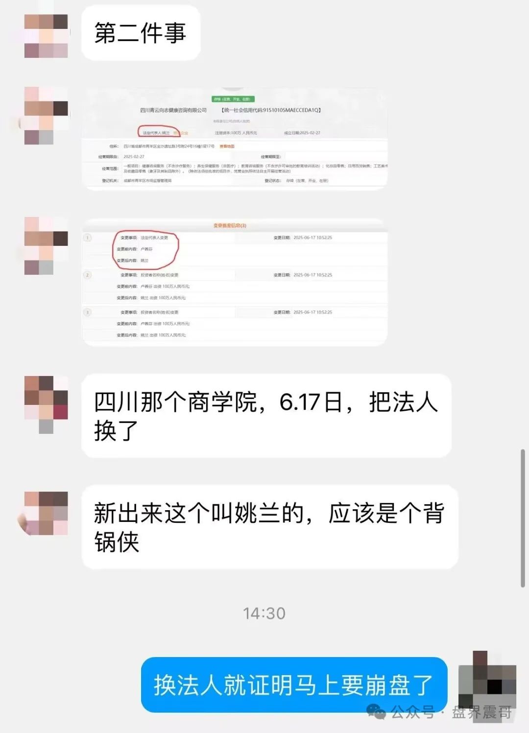 香港维尔利资金盘高度预警，大量单割，买产品送假黄金，四川换法人背锅，内部股东分歧，即将崩盘跑路(14)