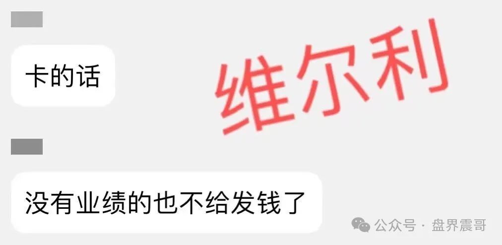 香港维尔利资金盘高度预警，大量单割，买产品送假黄金，四川换法人背锅，内部股东分歧，即将崩盘跑路(13)