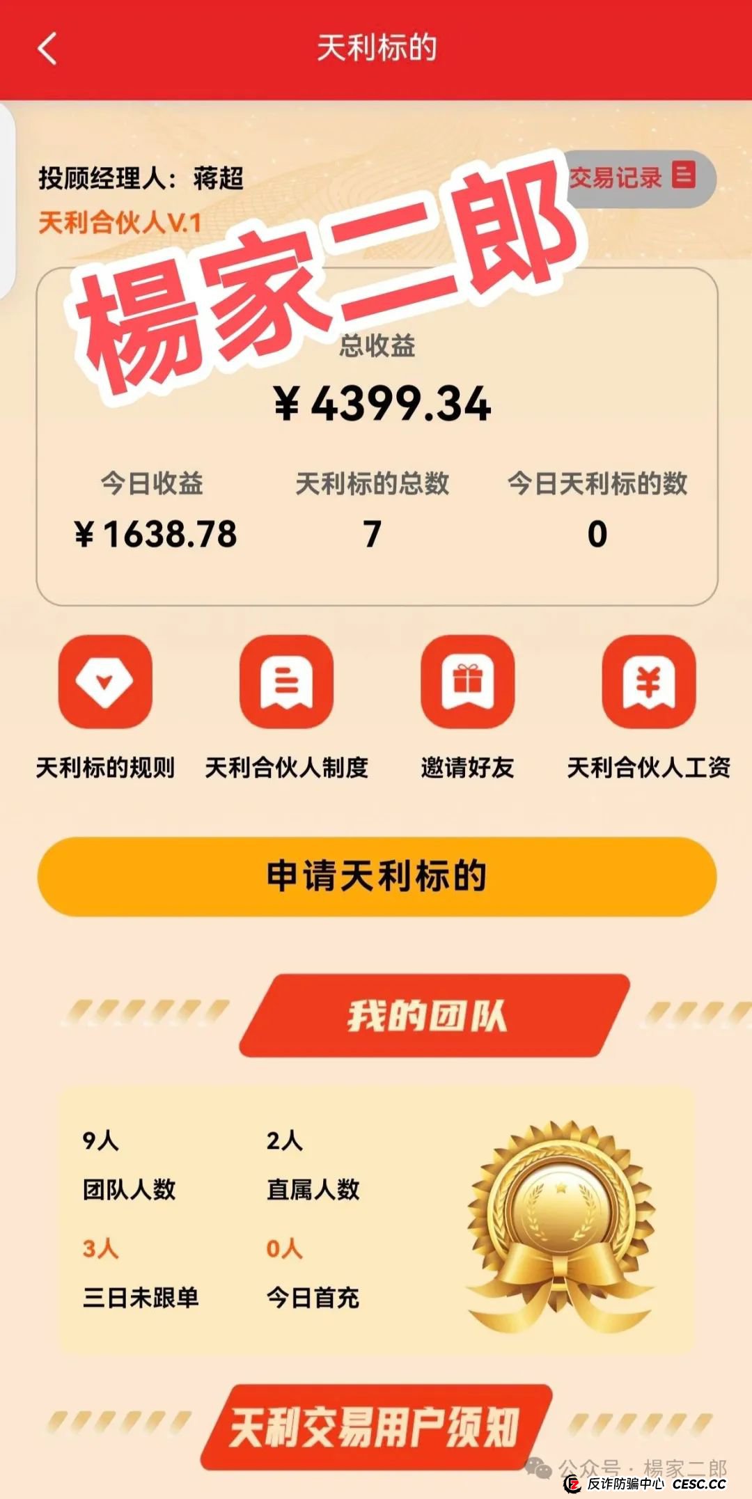 曝光＂天利汇通(超鸿社团)＂股票跟单资金盘骗局！(1)