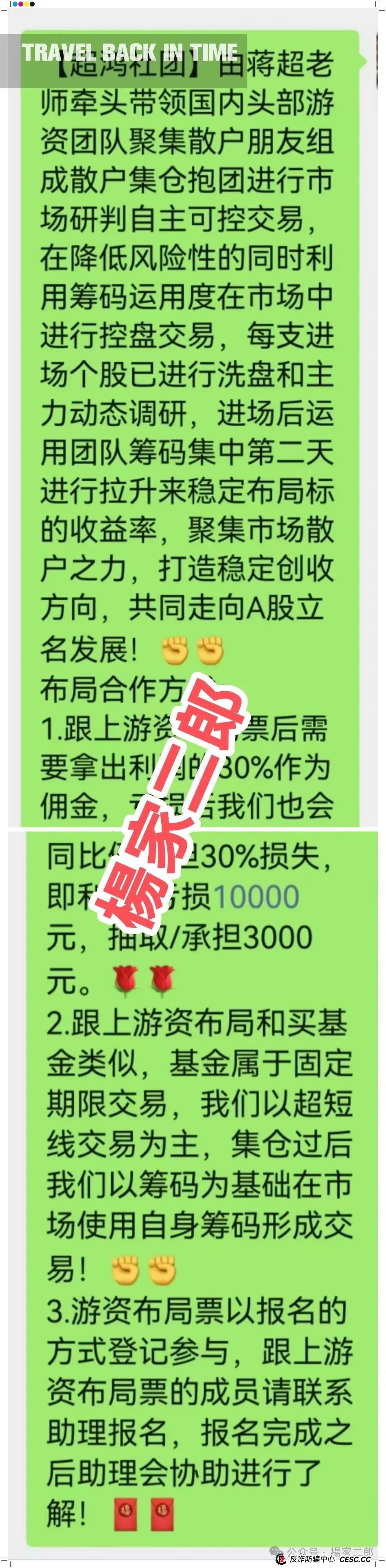 曝光＂天利汇通(超鸿社团)＂股票跟单资金盘骗局！(4)