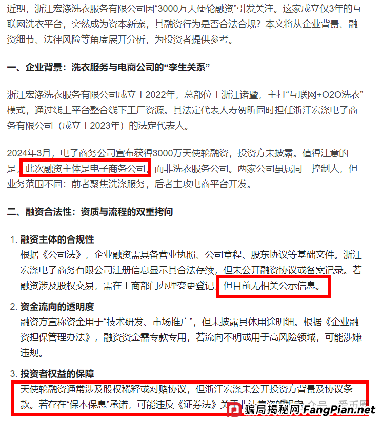 宏涤洗衣传销资金盘骗局内幕：宏涤洗衣合法吗？宏涤洗衣投资72000每月分12000！何时爆雷？(1)