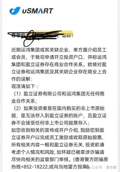 运鸿原始股骗局揭秘：运鸿集团股票真的还是假的？运鸿原始股是骗人的吗？(8)