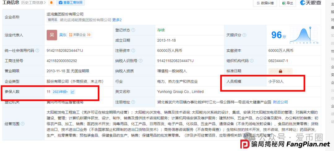 运鸿原始股骗局揭秘：运鸿集团股票真的还是假的？运鸿原始股是骗人的吗？(2)