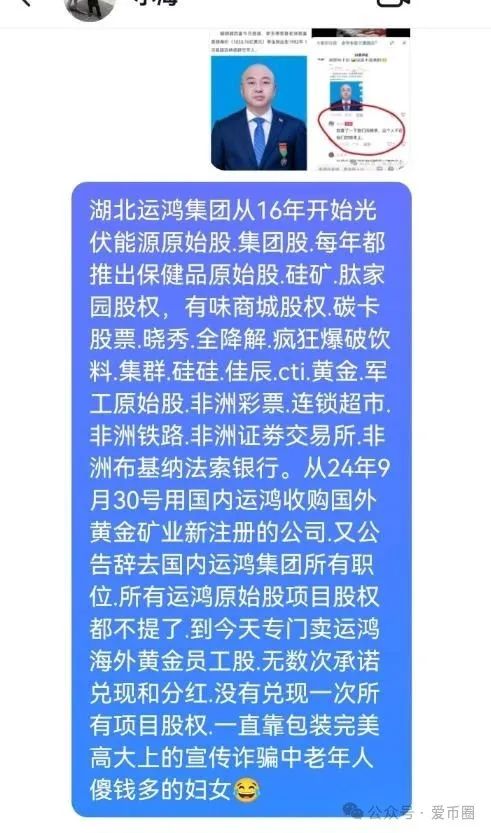 运鸿原始股骗局揭秘：运鸿集团股票真的还是假的？运鸿原始股是骗人的吗？(3)