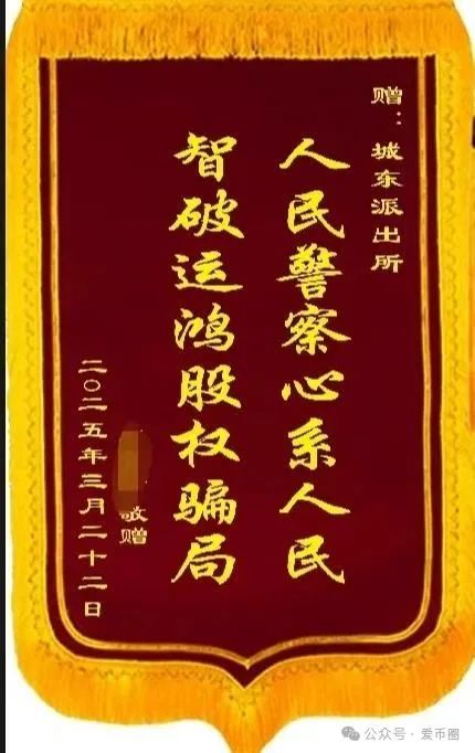 运鸿原始股骗局揭秘：运鸿集团股票真的还是假的？运鸿原始股是骗人的吗？(10)
