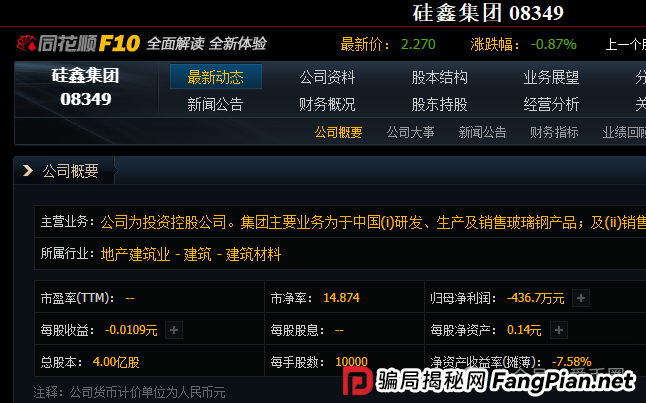 运鸿原始股骗局揭秘：运鸿集团股票真的还是假的？运鸿原始股是骗人的吗？(5)