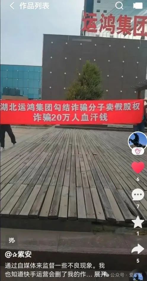 运鸿原始股骗局揭秘：运鸿集团股票真的还是假的？运鸿原始股是骗人的吗？(9)