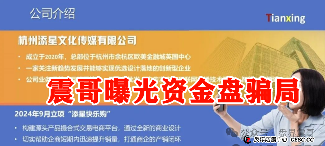 【添星汇】震哥扒皮资金盘：这玩意儿就是个坑，别往里跳！(3)