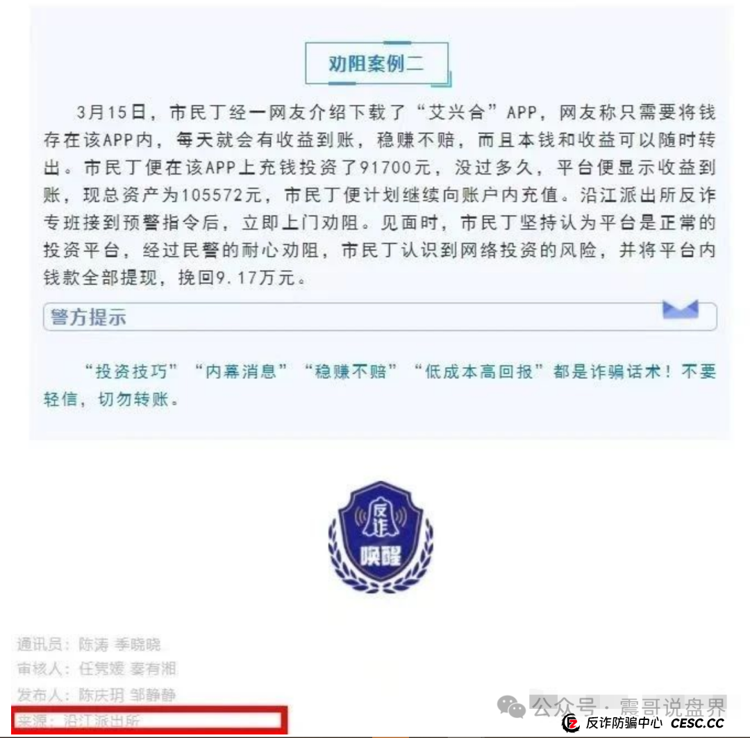 【艾兴合最新动态】震哥带你扒一扒这个平台的底裤！(4)