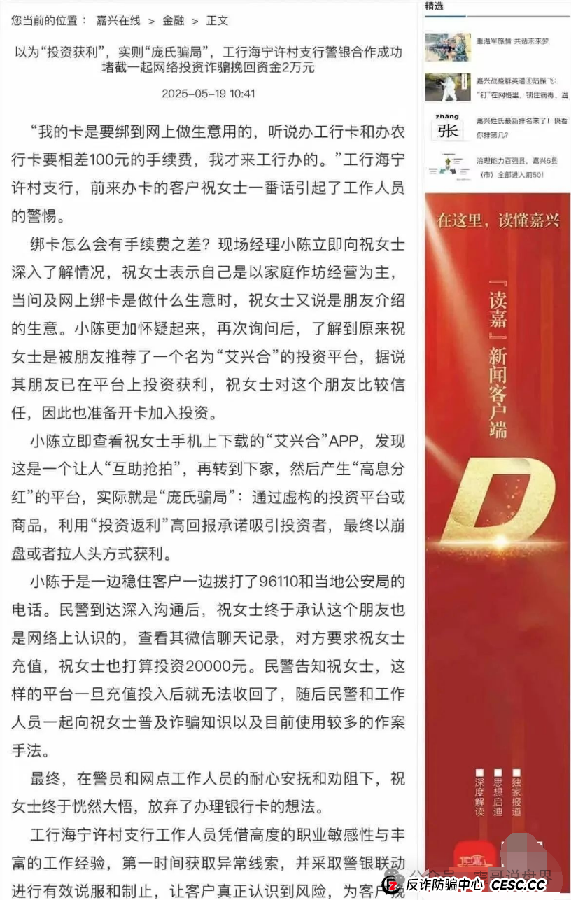 【艾兴合最新动态】震哥带你扒一扒这个平台的底裤！(2)