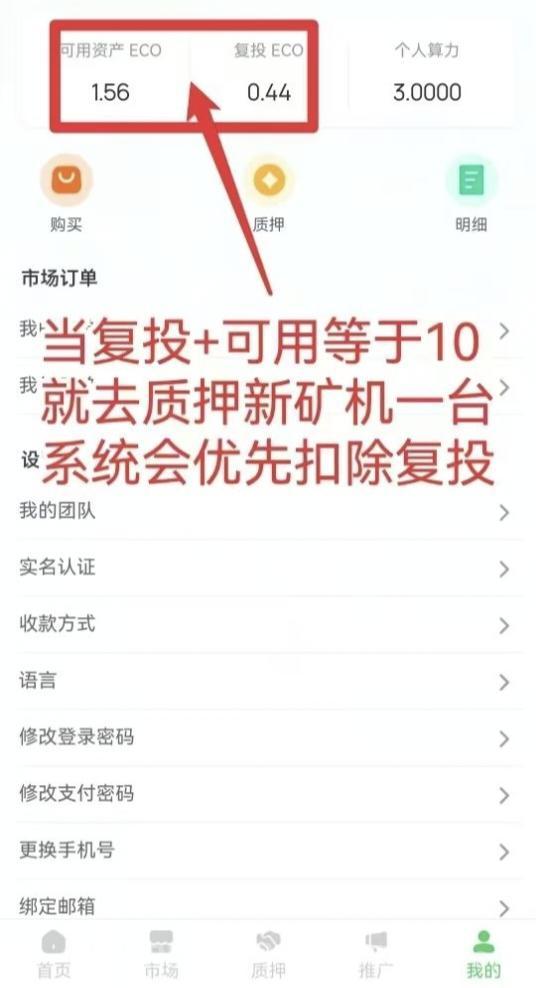 零撸ECO：20米一个，自动释放，持续上涨，实名送矿机，错过GEC别错过ECO(5)