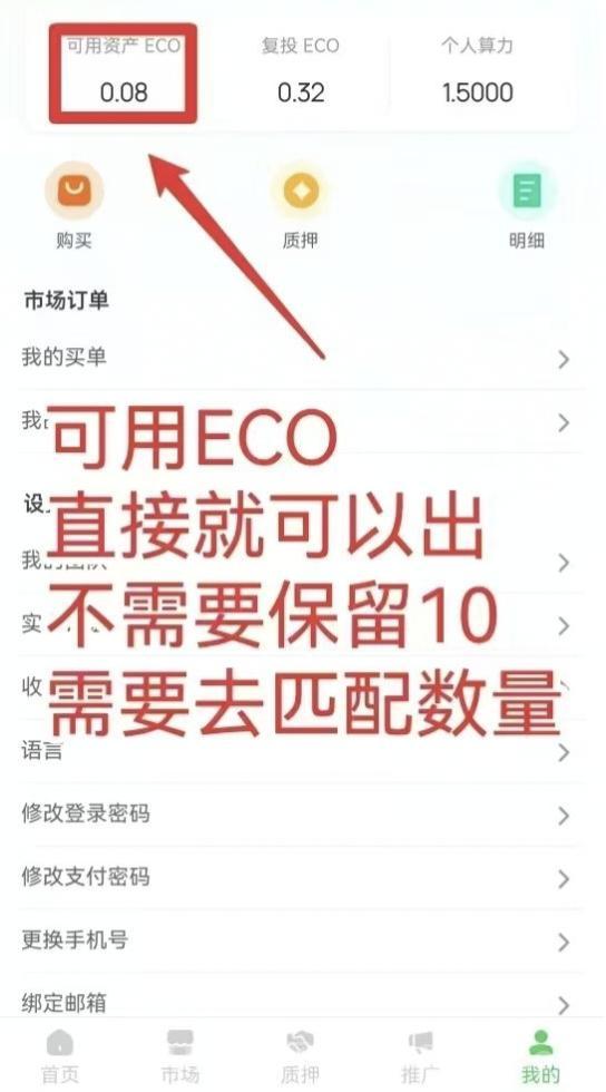 零撸ECO：20米一个，自动释放，持续上涨，实名送矿机，错过GEC别错过ECO(4)