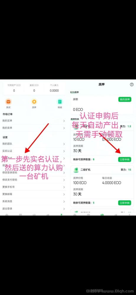 零撸ECO：20米一个，自动释放，持续上涨，实名送矿机，错过GEC别错过ECO(2)