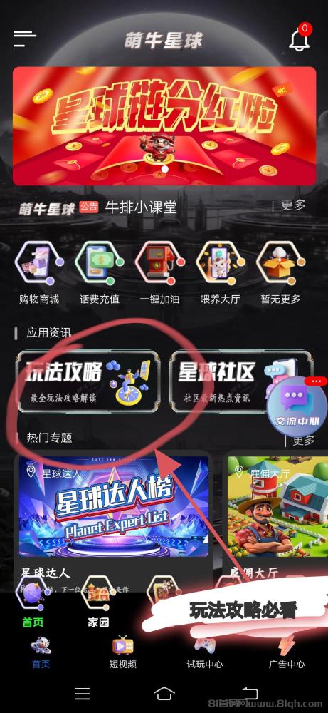 萌牛星球：零撸看广告签到，每天轻松赚收益，新广告项目百宝赚来袭(1)