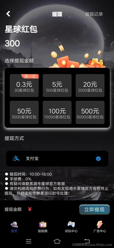 萌牛星球：零撸看广告签到，每天轻松赚收益，新广告项目百宝赚来袭(4)